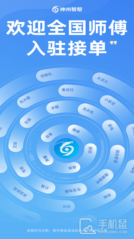 神州帮帮 v5.0.0