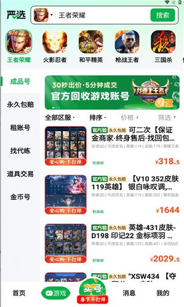 买号阁 v2.0安卓版下载