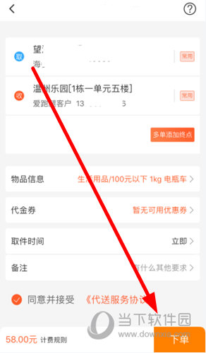 点击右下角的“下单”按钮