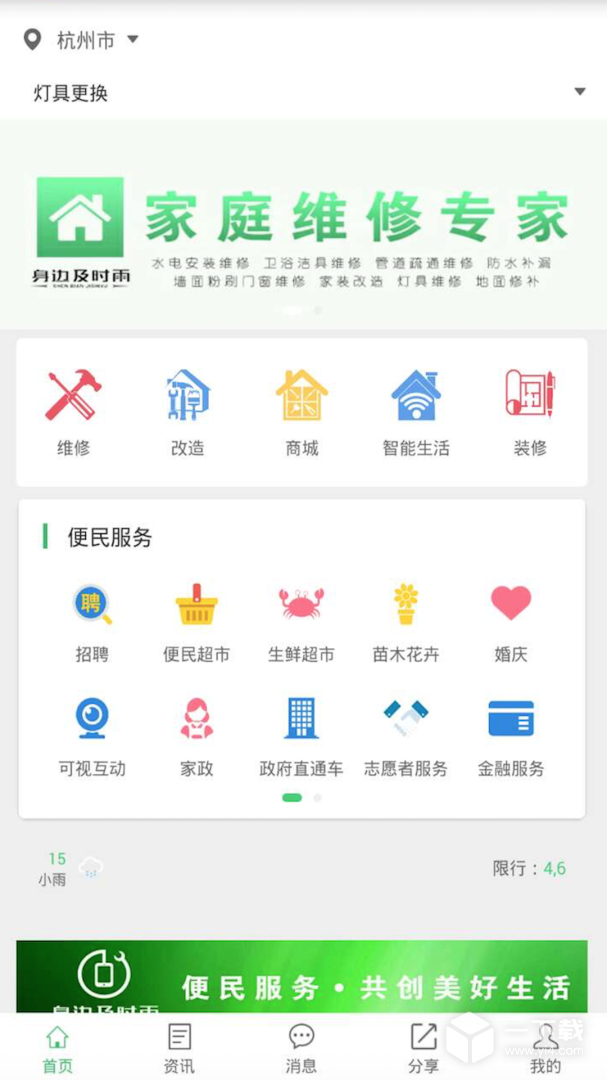 身邊及時雨截圖1