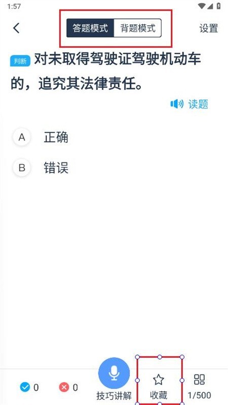 斑马驾考宝典
