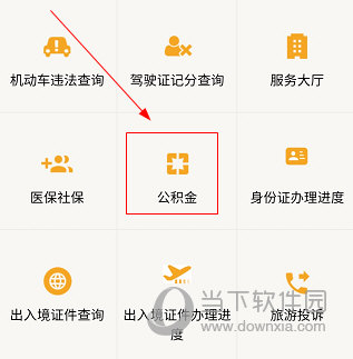 河南政务APP