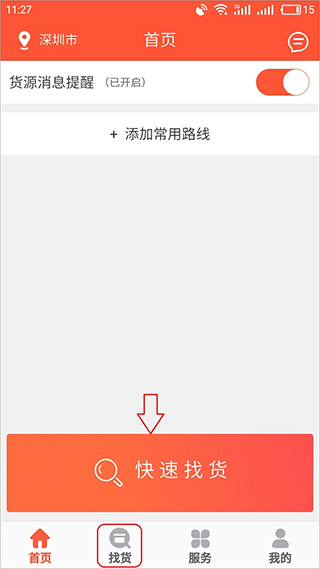 叭叭速配司机版