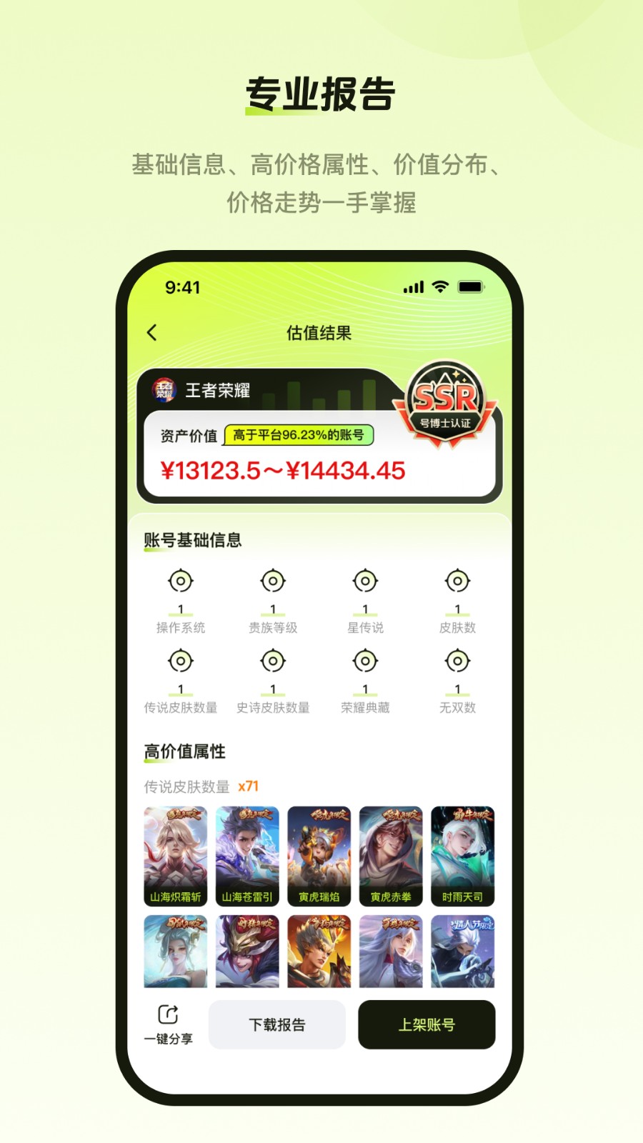 号博士app下载安装截图