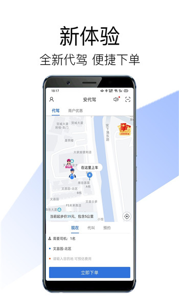 安代驾司机端app官方版 v3.3.8