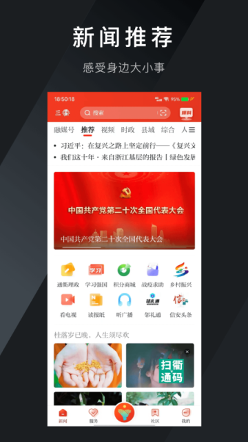三衢手机版 v1.2.4安卓版