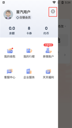 首汽约车企业版9