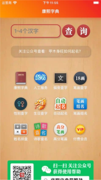 康熙字典白话版app v1.95