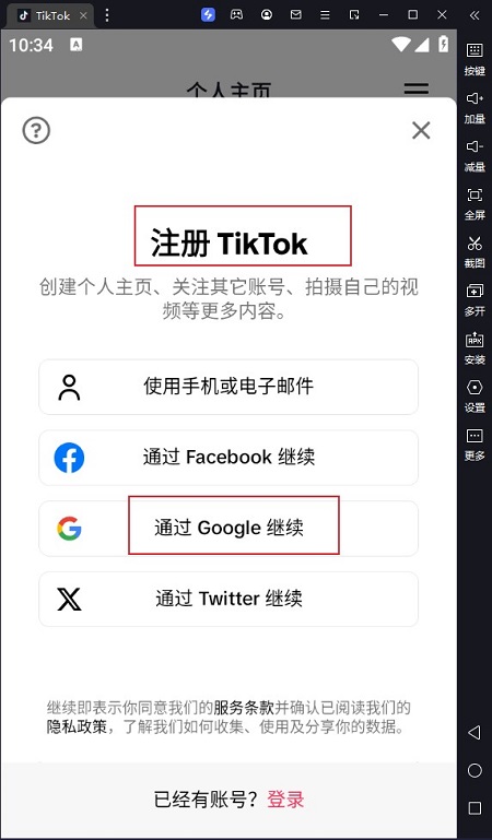 tiktok亚洲版安装包