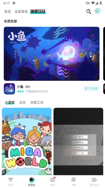 TapTap手机版