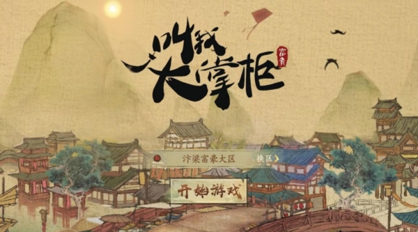 叫我大掌柜欧皇最新版图片1