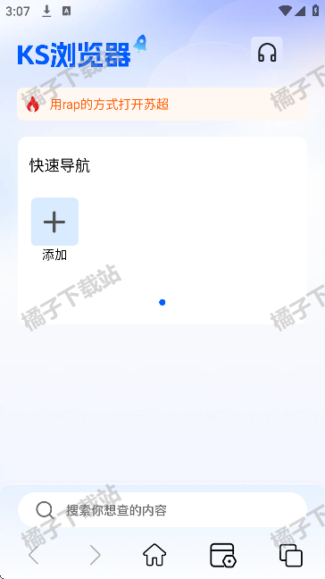 KS浏览器软件最新版下载