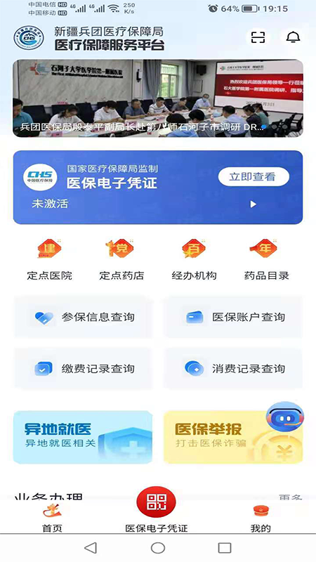 新疆兵团医保 v1.0.34
