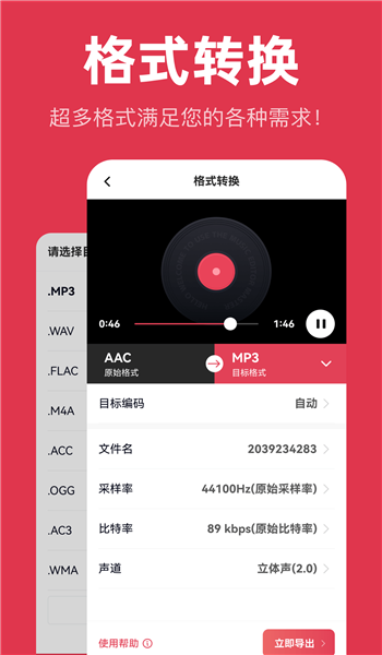 音频快剪免费版 v2.5.5