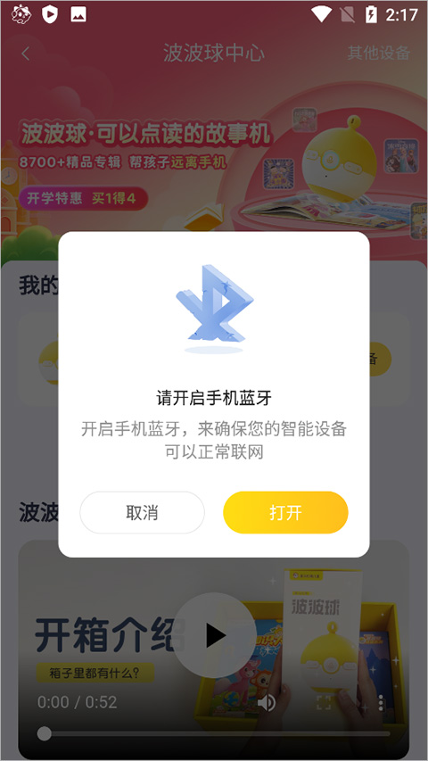连接音箱截图2