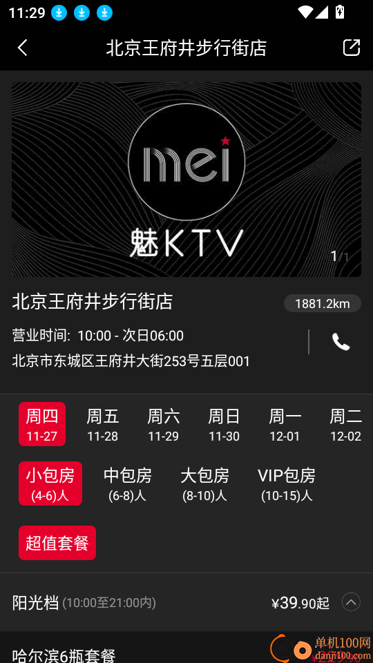 魅KTV软件