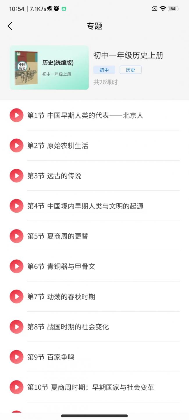 怎么学习课程截图3
