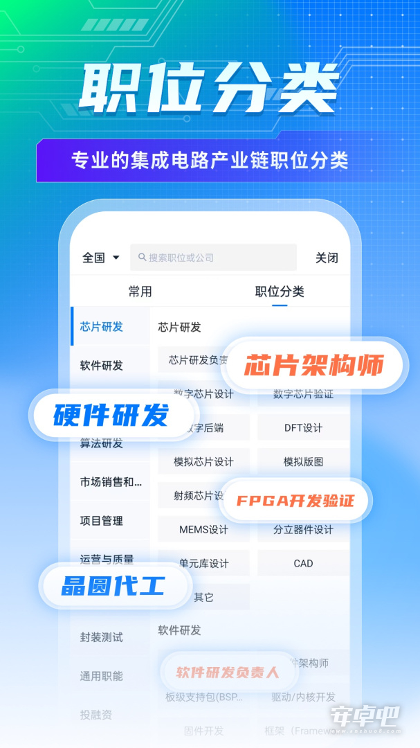 集微职场截图2