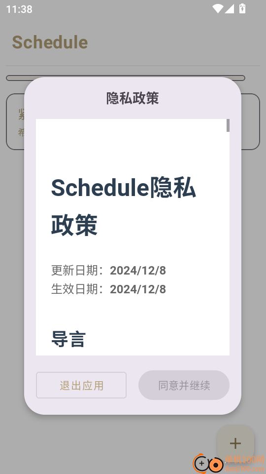 Schedule官网版