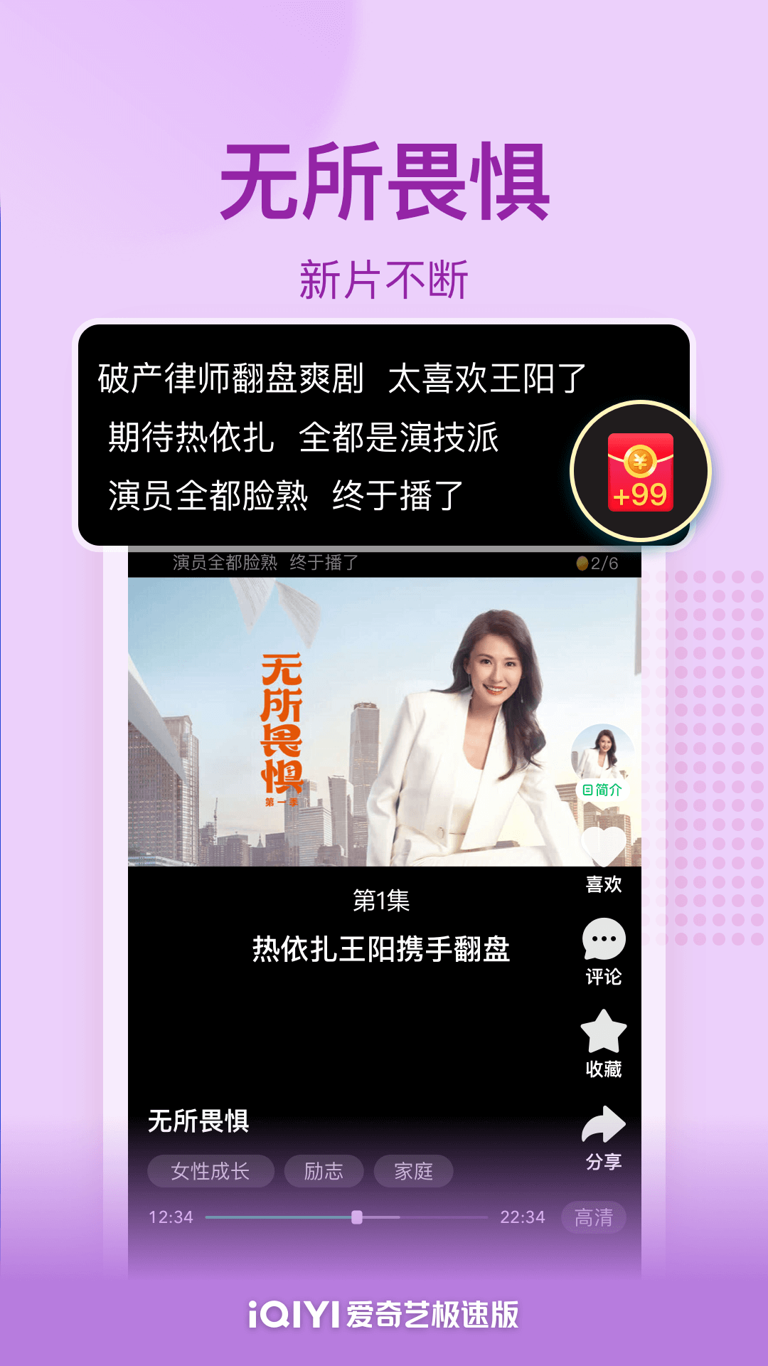 爱奇艺极速版官网版截图