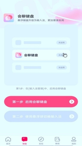 语播输入法软件介绍