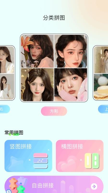 手机拼图呀免费版