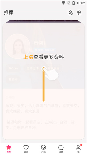 牵手恋爱app使用教程1