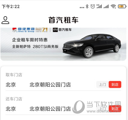 首汽租车