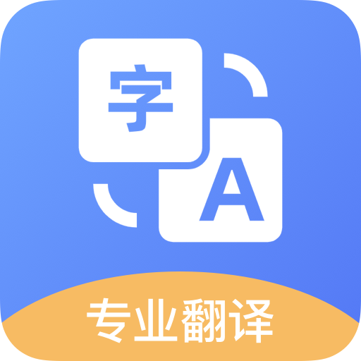 玖珠中英文翻译  V1.5.4下载