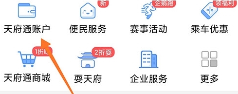天府通APP截图7