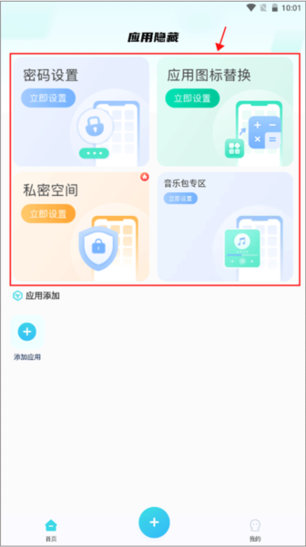 软件隐藏大师app4