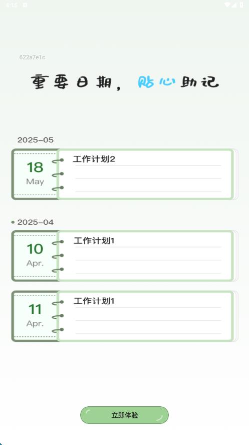 随手便签记录本app v1.0.0