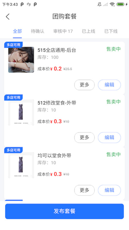吉祥买单商家版app v1.0.0