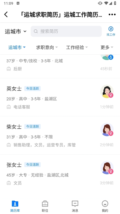 怎么看简历配图3