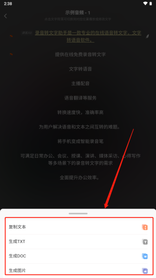 松鼠录音转文字
