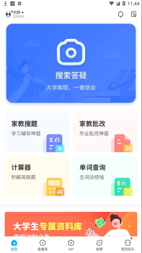 作业帮免费拍照答题app v14.48.0 最新版