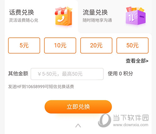 云南移动和生活话费兑换