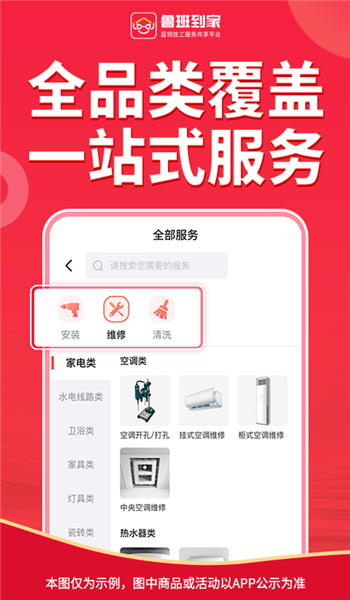 鲁班到家平台app v2.4.4