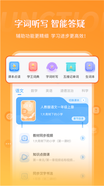学王课堂