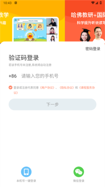 叮咚课堂app1