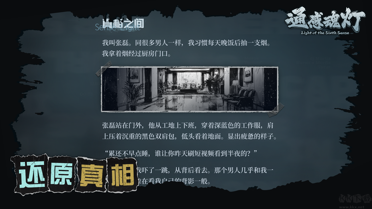通感魂灯单机版 v0.2.4安卓版 