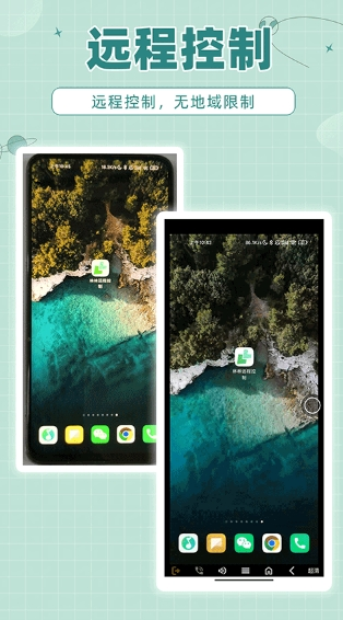林林远程控制app v1.5.3