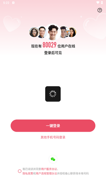 缘心聊交友手机版