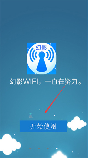 幻影wifi暴力破解器6.0