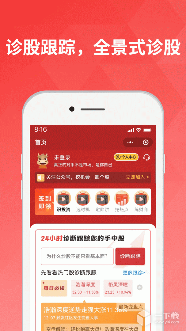 好股道 v9.7.0最新版下载