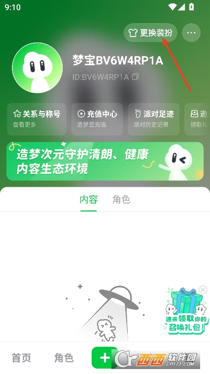 造夢次元AI聊天免費版下載