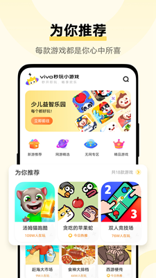 秒玩小游戏软件不用实名