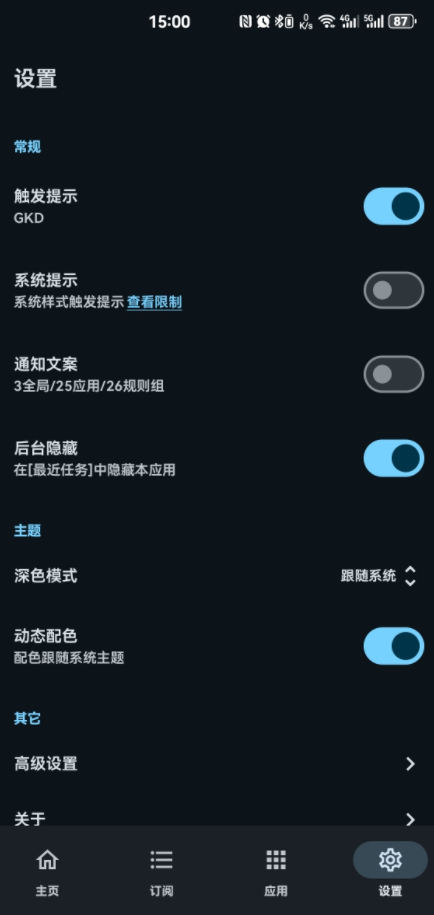 gkd跳广软件
