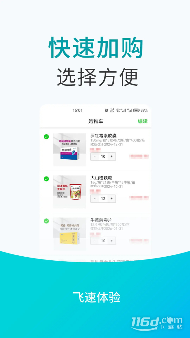 青牛医药 v7.2.1截图3