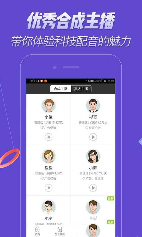 免费配音软件 v1.0.30